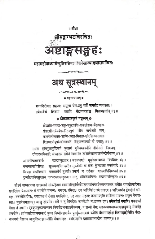 Ashtanga Samgraha ( BAS 19)